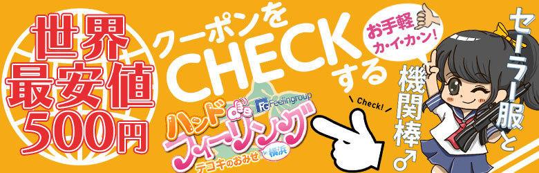 ハンドdeフィーリングin横浜(FG系列) 5