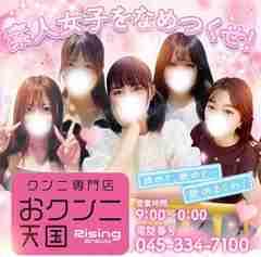 おクンニ天国～Rising Group～
