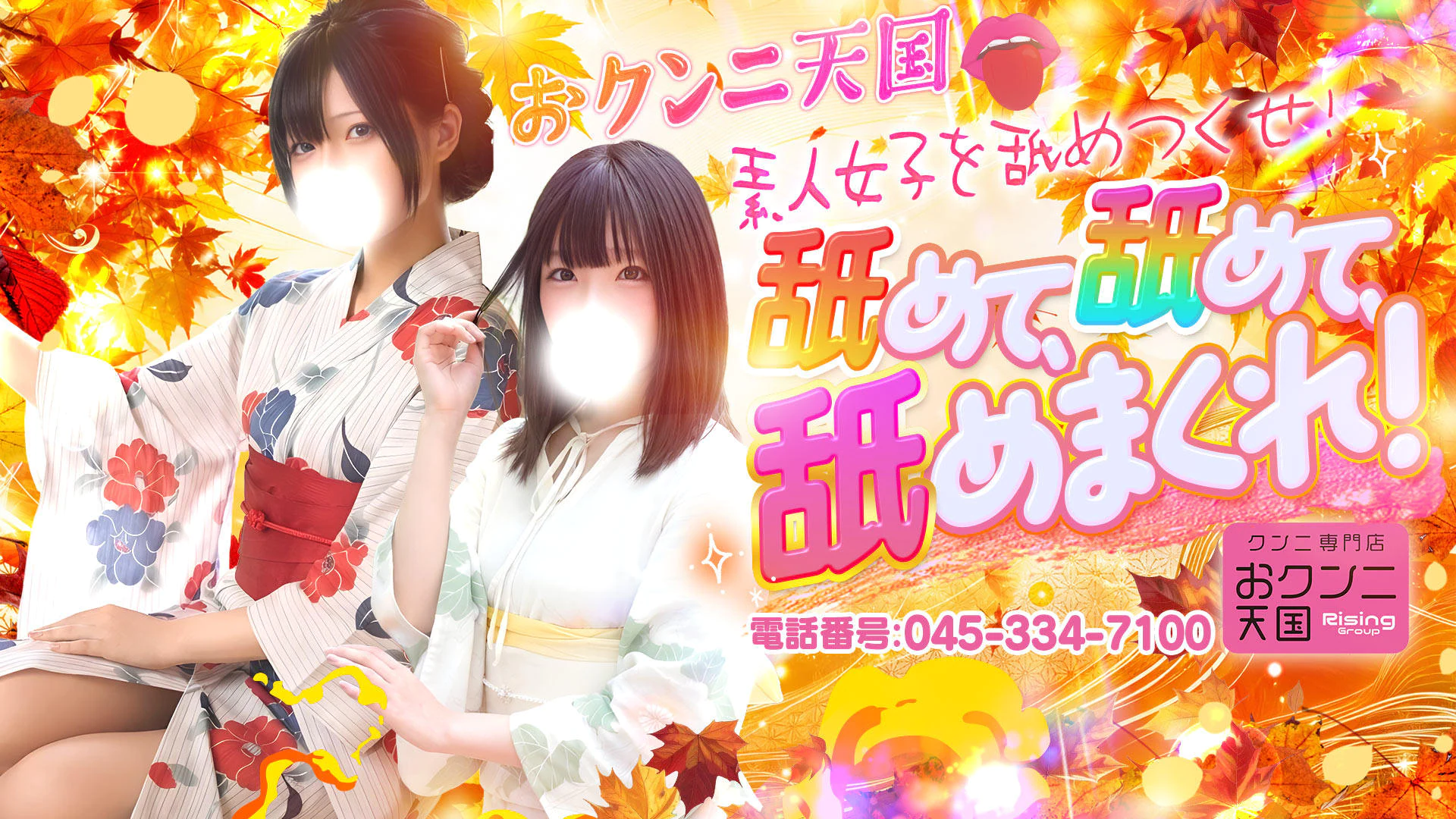 おクンニ天国~Rising Group~ 2