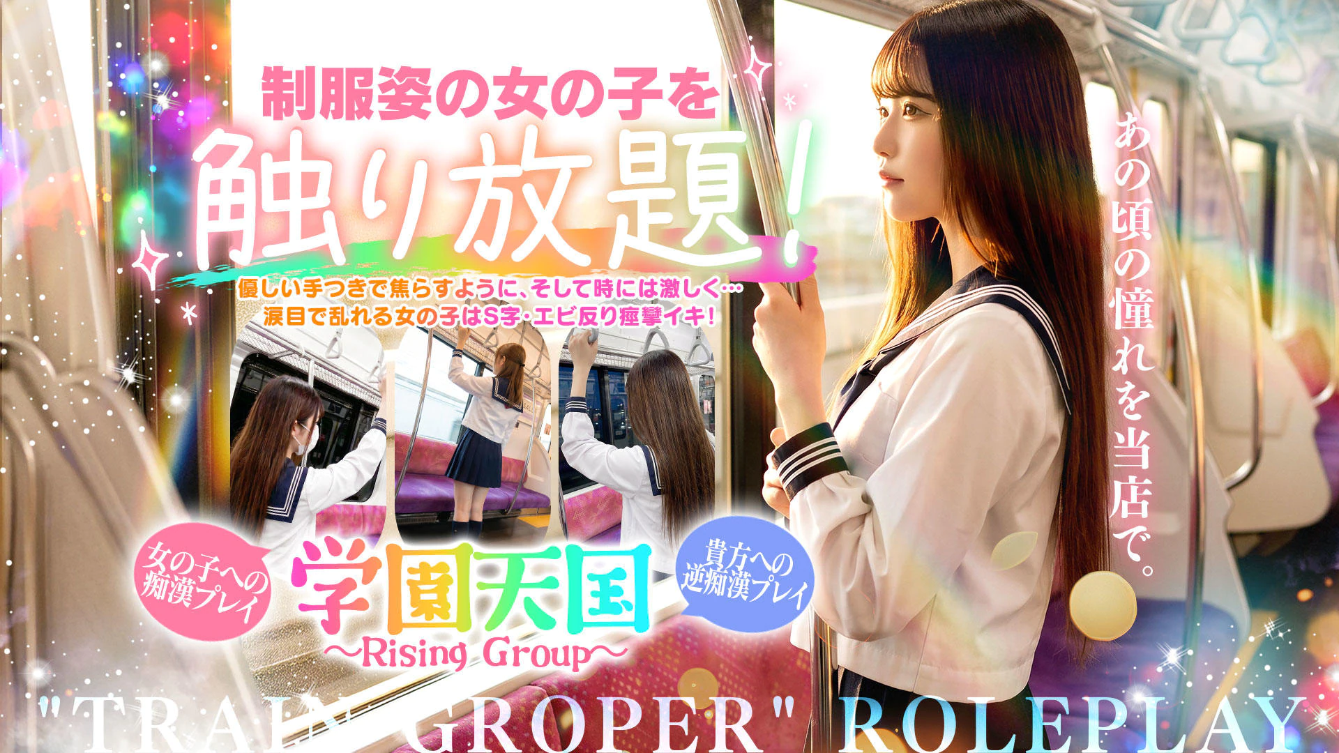 学園天国～Rising Group～ 2