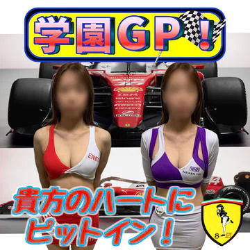横浜素人学園Z 8