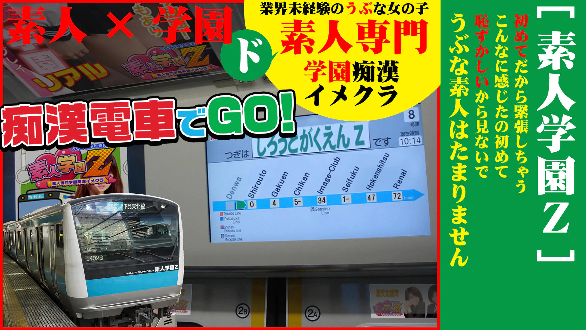 横浜素人学園Z 7