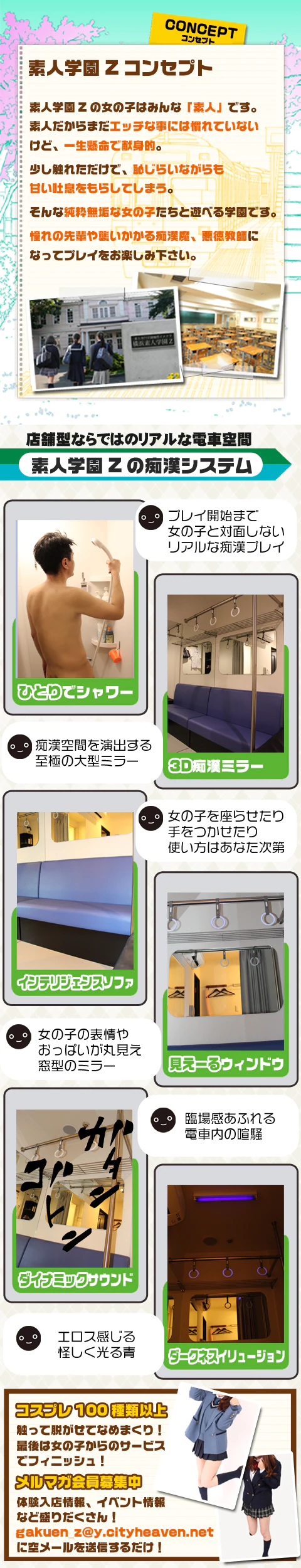 横浜素人学園Z 3