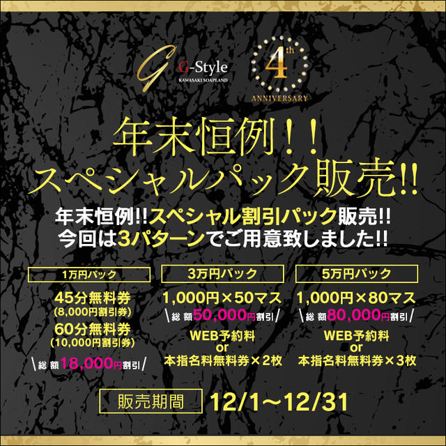 エデン 川崎 アニバーサリーパック