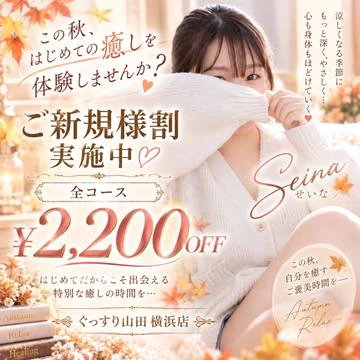 ぐっすり山田 横浜店 10