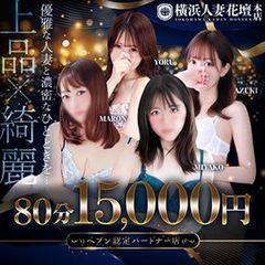 横浜人妻花壇本店