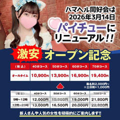 横浜パイチュー（ハレ系）