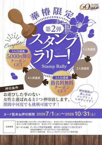 華椿（YESグループヨコハマ） 9