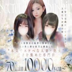人妻熟女の秘密の関係 新横浜店
