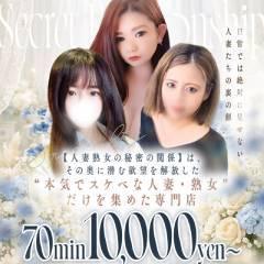 人妻熟女の秘密の関係 新横浜店