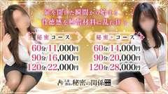 人妻熟女の秘密の関係 新横浜店