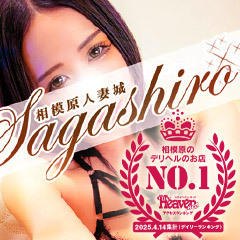 相模原人妻城
