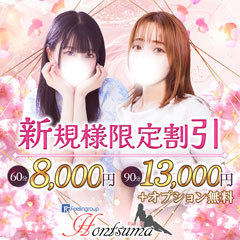 ほんつま 町田/相模原店(FG系列)