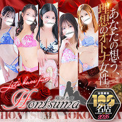 ほんつま 横浜本店(FG系列)