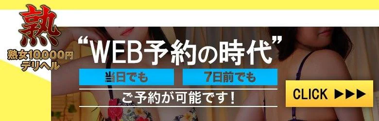 熟女10000円デリヘル横浜 5