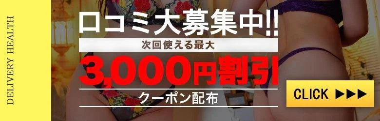熟女10000円デリヘル横浜 6
