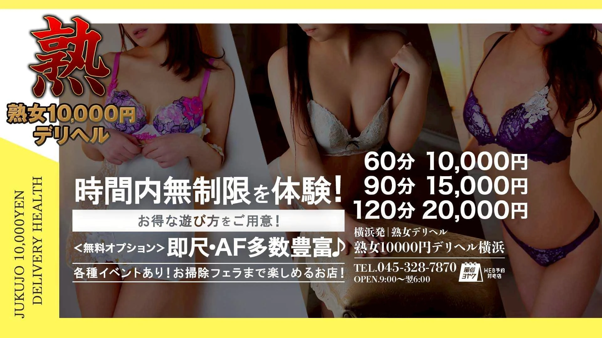 熟女10000円デリヘル横浜 2