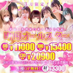 東京♂風俗の神様　町田・相模原店