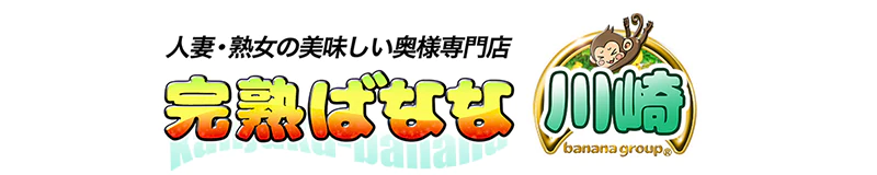 完熟ばなな川崎 2