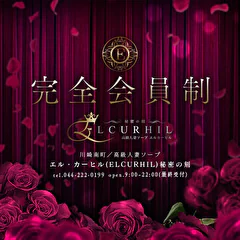 川崎南町人妻高級ソープ エル・カーヒル(ELCURHIL)秘密の刻 4