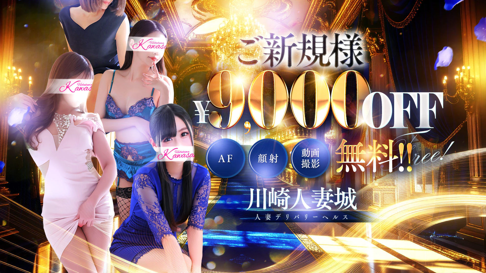 川崎人妻城 2