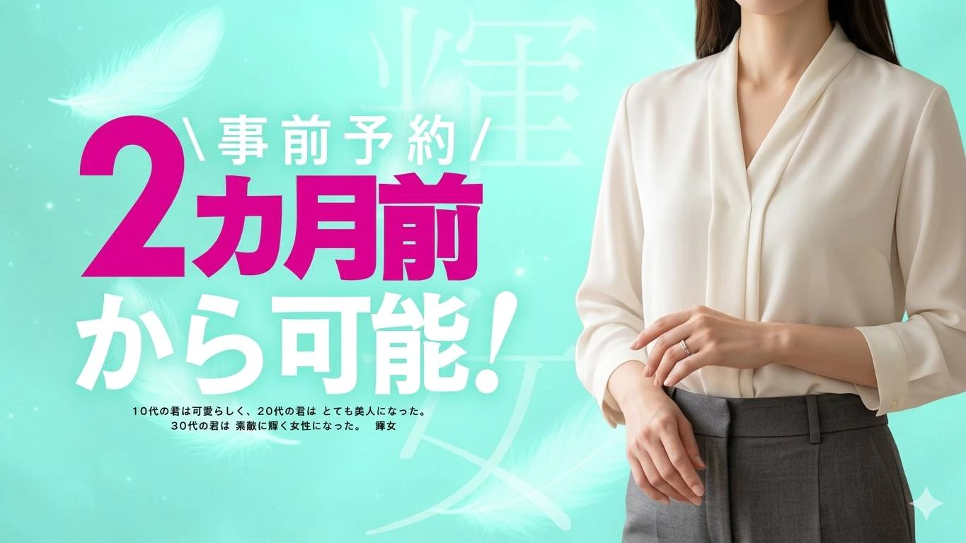 10代の君は可愛らしく、20代の君は とても美人になった。30代の君は素敵に輝く女性になった。 輝女 2