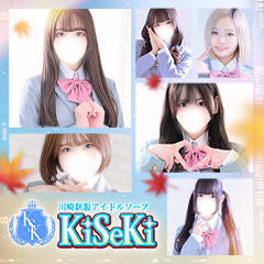 川崎制服アイドルソープ KiSeKi