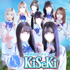 川崎制服アイドルソープ KiSeKi