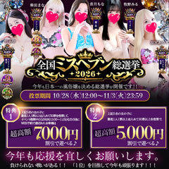 ♡横浜No.1デリヘル♡LaRouge