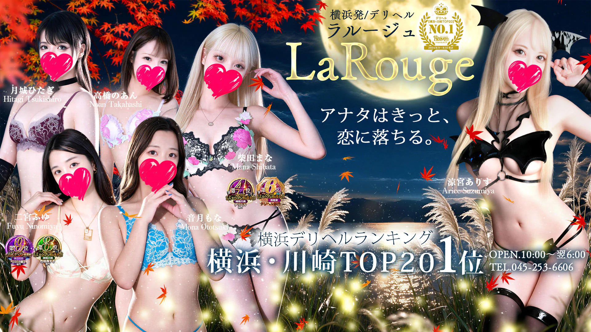 ♡横浜No.1デリヘル♡LaRouge 2
