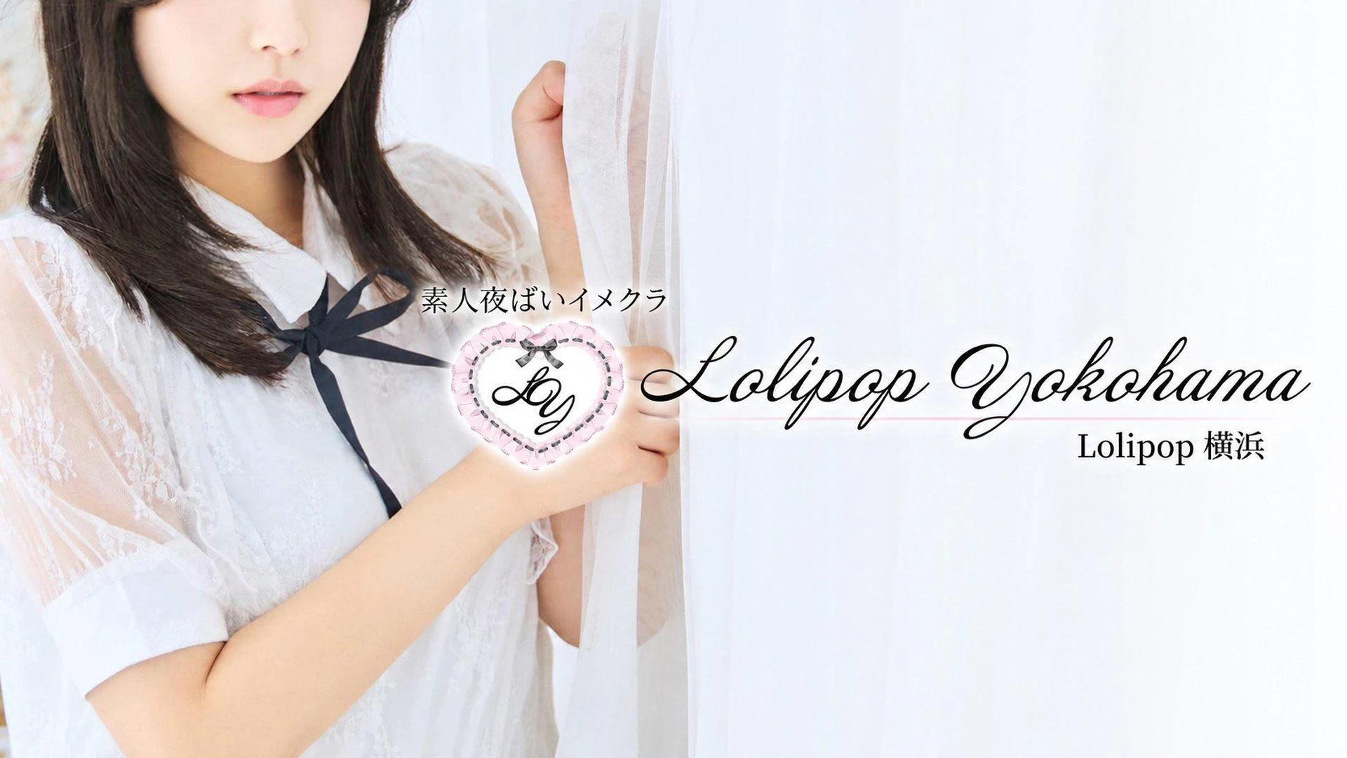 Lolipop 横浜 2