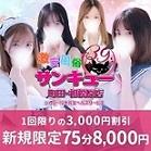 サンキュー町田・相模原店