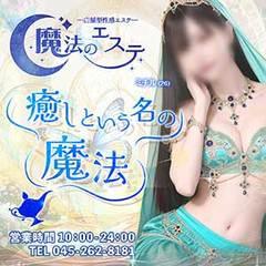 魔法のエステ（マーベリックグループ）