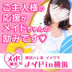 メイドin横浜（横浜ハレ系）
