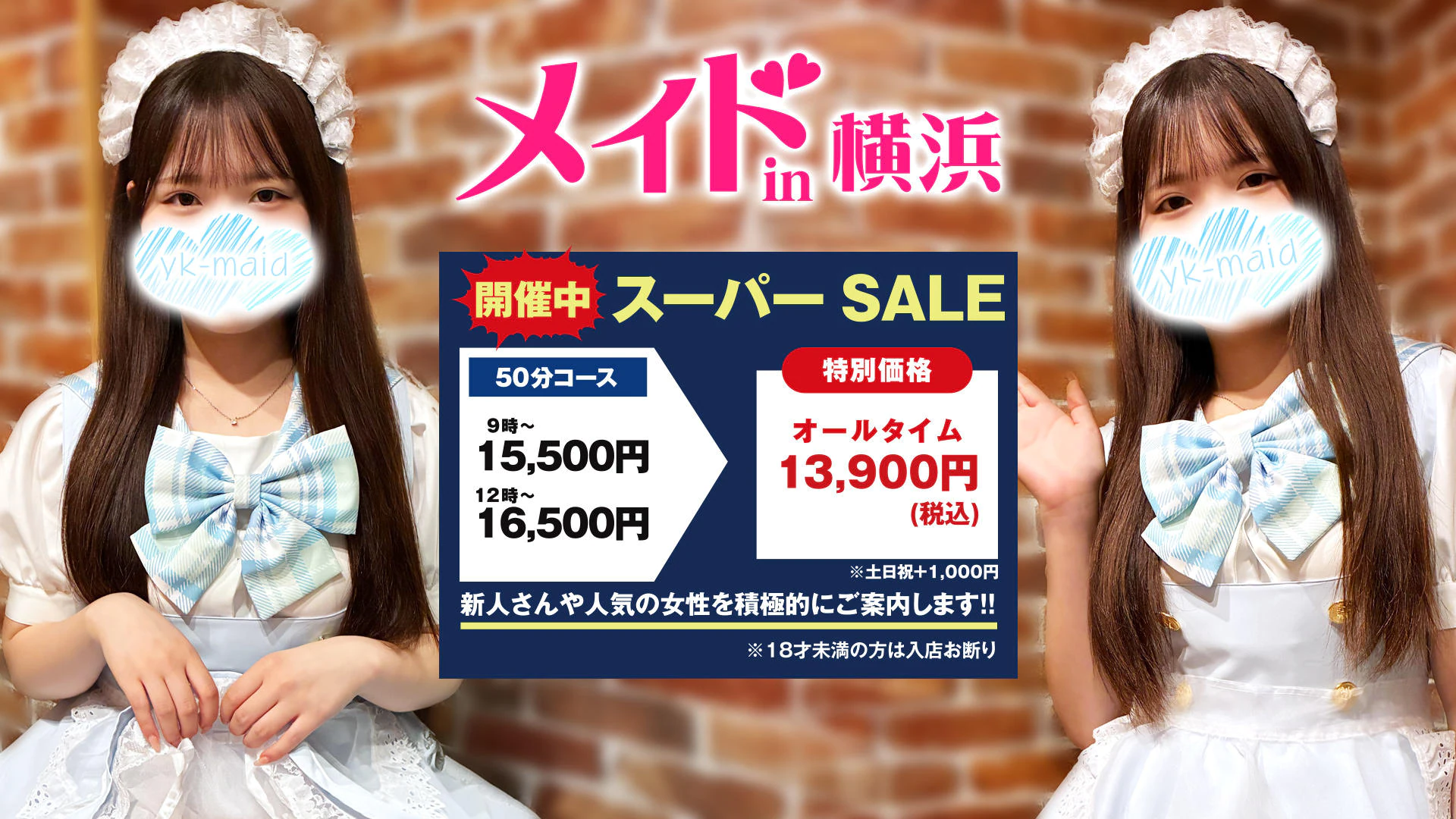 メイドin横浜(ハレ系) 2