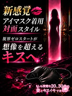 強制密着型New Styleヘルス もしも清楚な20、30代の妻とキスイキできたら・・・ 1