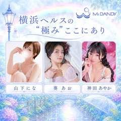 ミスターダンディー