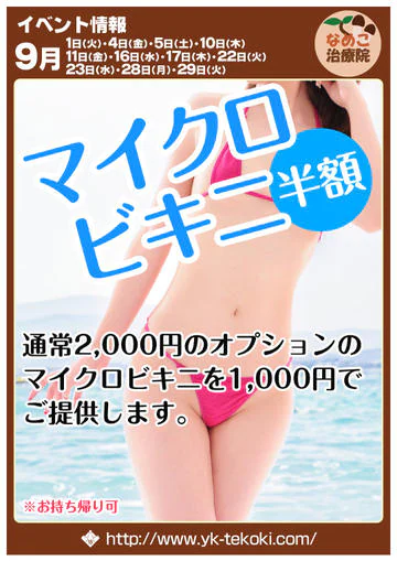 なめこ治療院(横浜ハレ系) 8