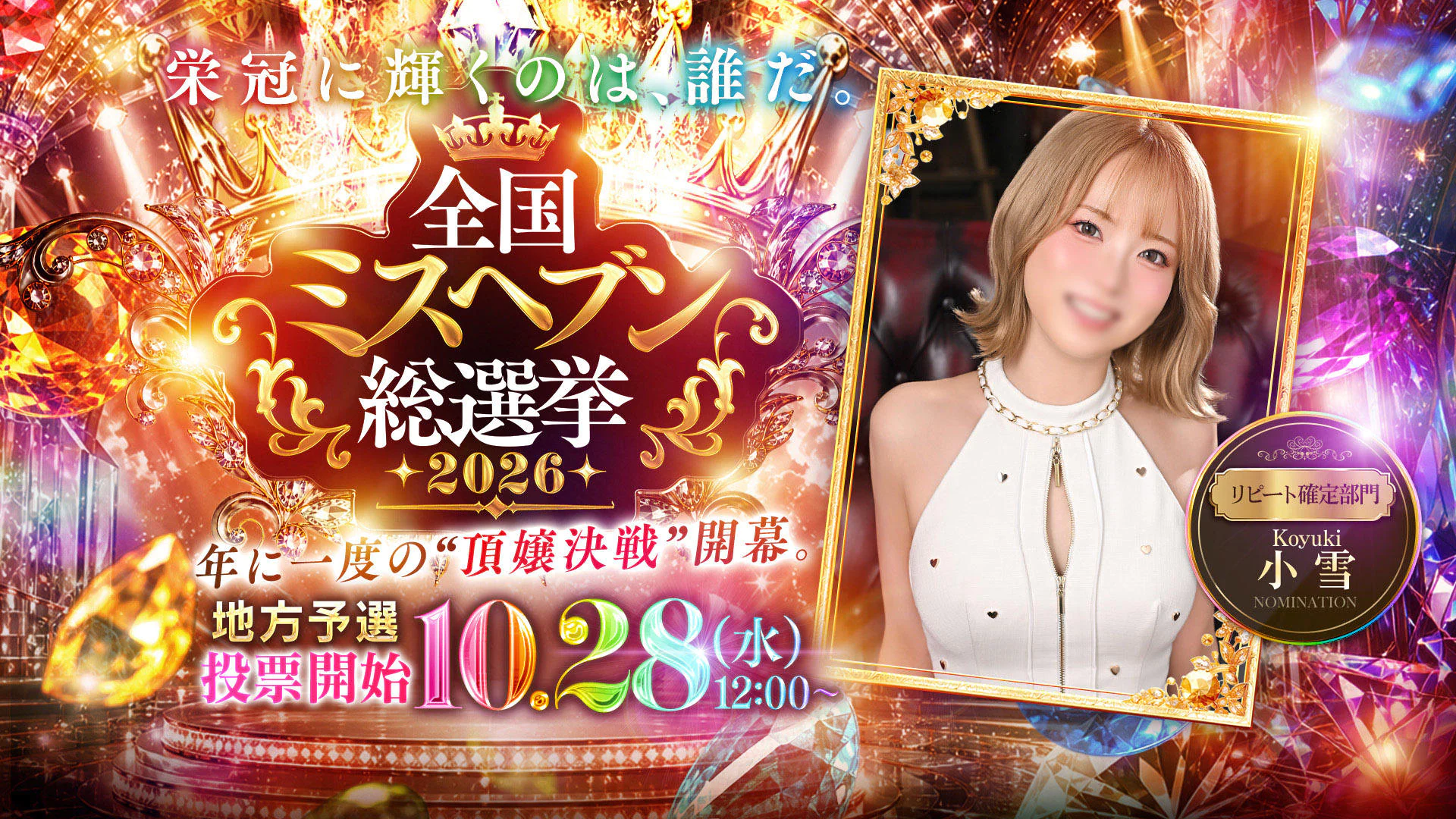 ナイスレディ 2