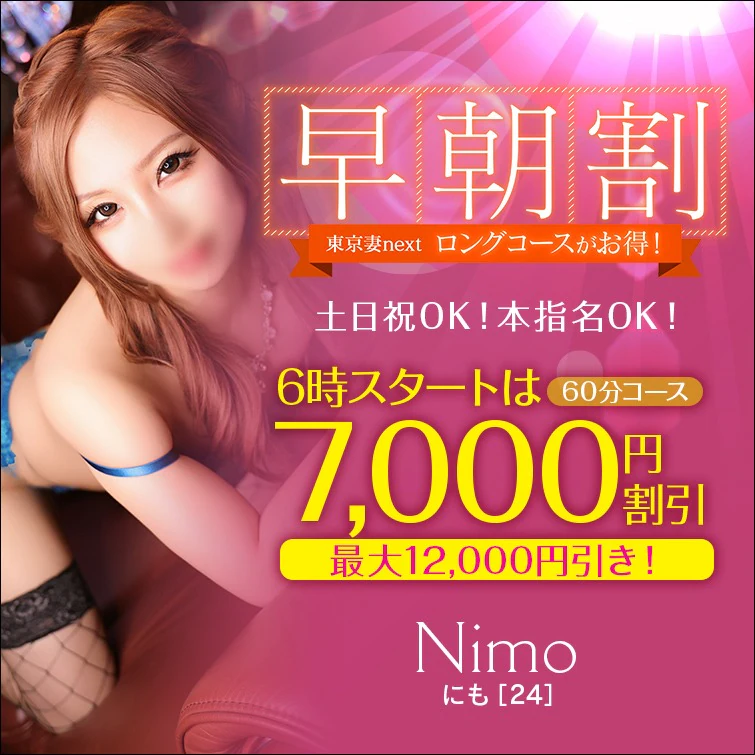 川崎ソープ 東京妻next 3