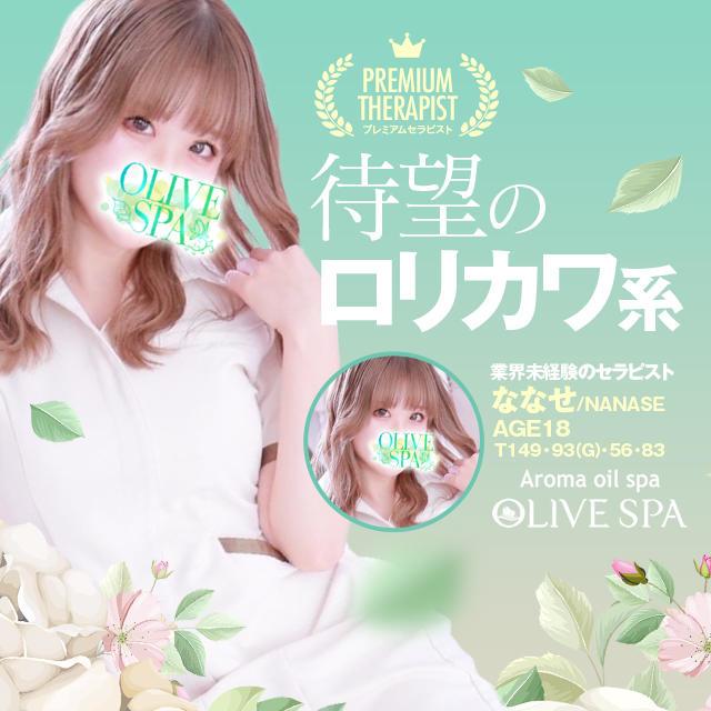 OLIVE SPA - 関内・曙町・伊勢佐木町/エステ・アロマ｜シティヘブンネット