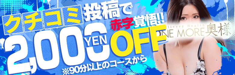 One More 奥様 川崎店 6