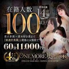 One More 奥様 川崎店