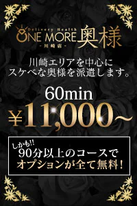 One More 奥様 川崎店