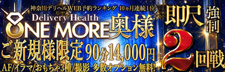 One More 奥様 横浜関内店 6
