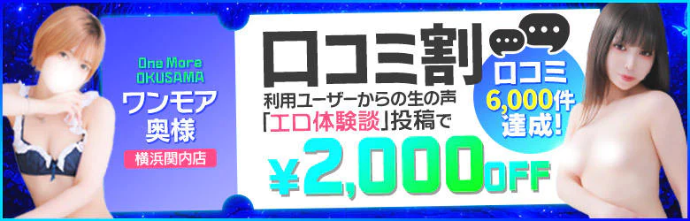 One More 奥様 横浜関内店 7