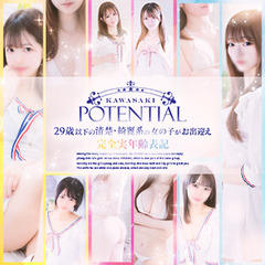 POTENTIAL(ポテンシャル川崎)