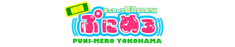 ぽっちゃり巨乳素人専門店 ぷにめろ横浜店 3