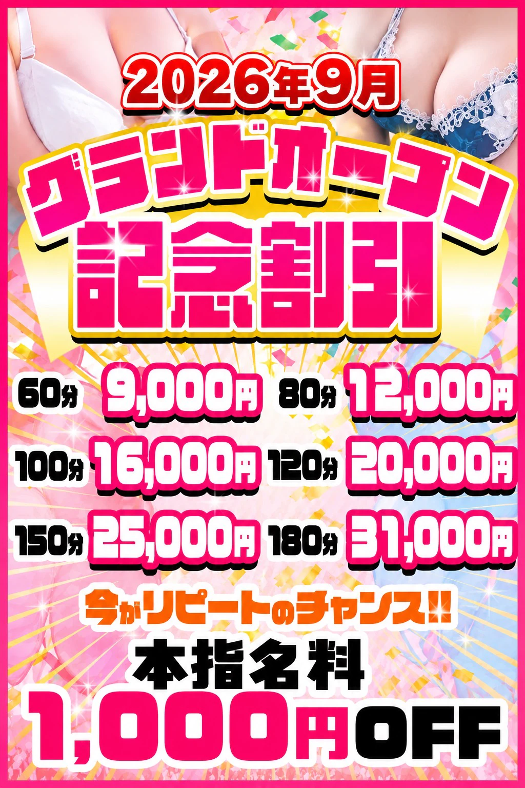 ぽっちゃり巨乳素人専門店 ぷにめろ横浜店 2