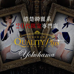 Quality Plus横浜